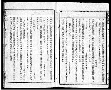 [高]高氏宗谱_31卷 (湖北) 高氏家谱_十二.pdf