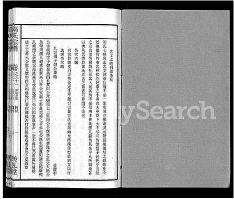 [高]高氏宗谱_31卷 (湖北) 高氏家谱_二十五.pdf