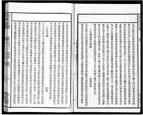 [高]高氏宗谱_31卷 (湖北) 高氏家谱_二十五.pdf