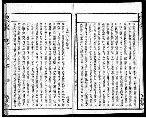 [高]高氏宗谱_31卷 (湖北) 高氏家谱_二十五.pdf