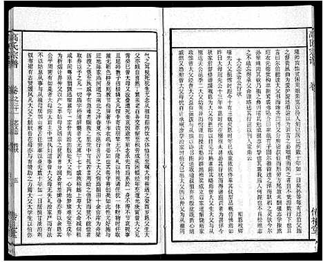 [高]高氏宗谱_31卷 (湖北) 高氏家谱_二十五.pdf