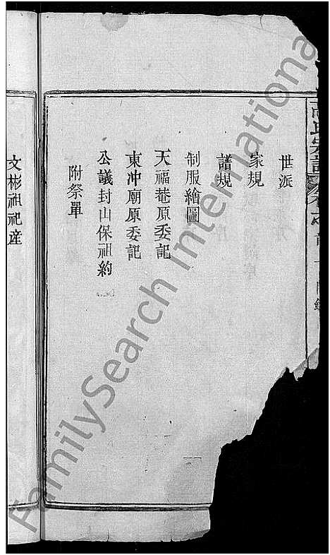 [高]高氏宗谱_7卷首3卷-高氏三修宗谱 (湖北) 高氏家谱_一.pdf