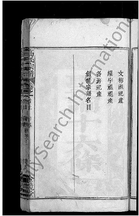 [高]高氏宗谱_7卷首3卷-高氏三修宗谱 (湖北) 高氏家谱_一.pdf