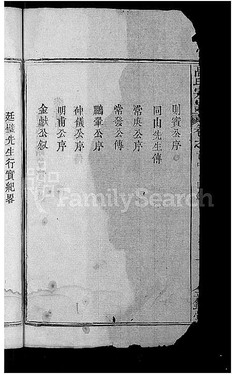 [高]高氏宗谱_7卷首3卷-高氏三修宗谱 (湖北) 高氏家谱_二.pdf