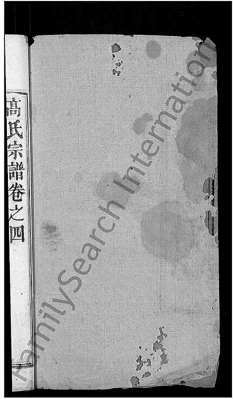 [高]高氏宗谱_7卷首3卷-高氏三修宗谱 (湖北) 高氏家谱_七.pdf