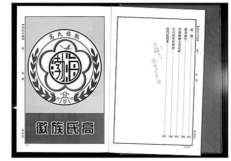 [高]高氏宗谱_八修本 (湖北) 高氏家谱.pdf