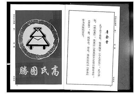 [高]高氏宗谱_八修本 (湖北) 高氏家谱.pdf