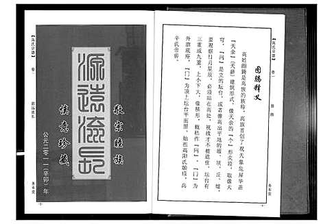 [高]高氏宗谱_八修本 (湖北) 高氏家谱.pdf