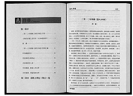 [高]高氏宗谱_28卷首1卷 (湖北) 高氏家谱_一.pdf