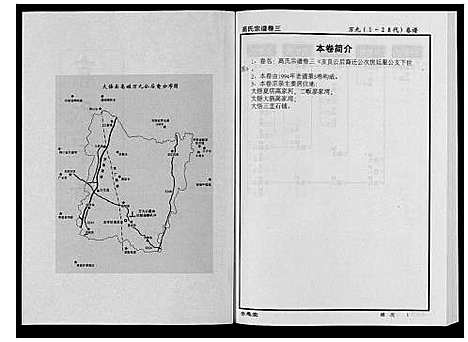 [高]高氏宗谱_28卷首1卷 (湖北) 高氏家谱_三.pdf