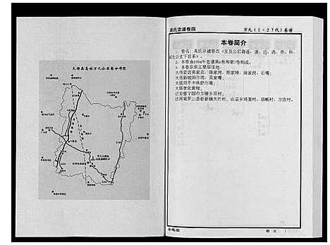 [高]高氏宗谱_28卷首1卷 (湖北) 高氏家谱_四.pdf