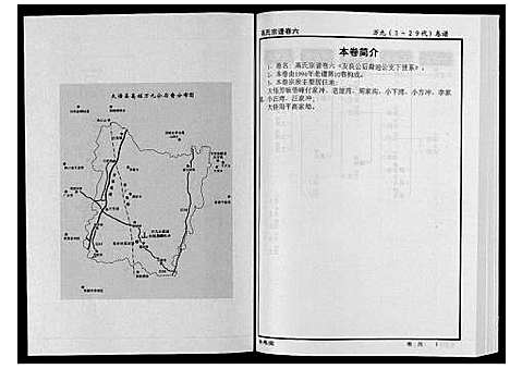 [高]高氏宗谱_28卷首1卷 (湖北) 高氏家谱_六.pdf