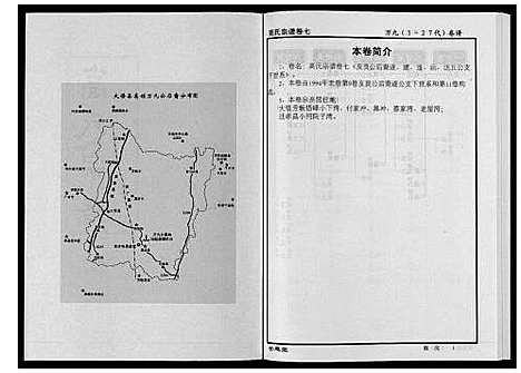 [高]高氏宗谱_28卷首1卷 (湖北) 高氏家谱_七.pdf