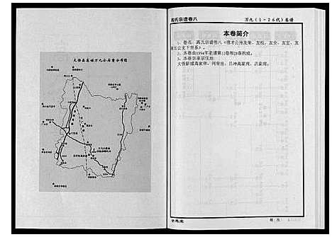 [高]高氏宗谱_28卷首1卷 (湖北) 高氏家谱_八.pdf