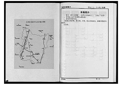 [高]高氏宗谱_28卷首1卷 (湖北) 高氏家谱_十.pdf