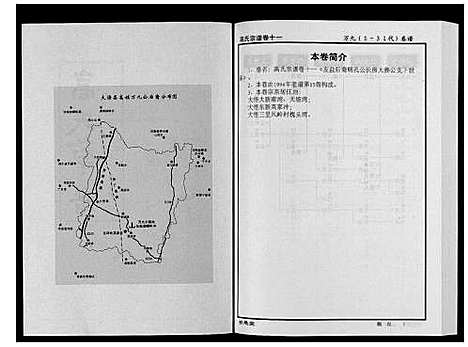 [高]高氏宗谱_28卷首1卷 (湖北) 高氏家谱_十一.pdf