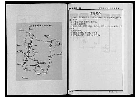 [高]高氏宗谱_28卷首1卷 (湖北) 高氏家谱_十二.pdf