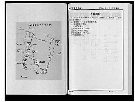 [高]高氏宗谱_28卷首1卷 (湖北) 高氏家谱_十三.pdf