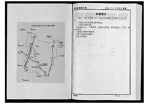 [高]高氏宗谱_28卷首1卷 (湖北) 高氏家谱_十四.pdf