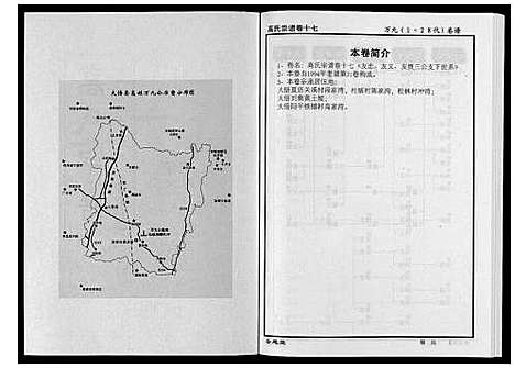 [高]高氏宗谱_28卷首1卷 (湖北) 高氏家谱_十七.pdf