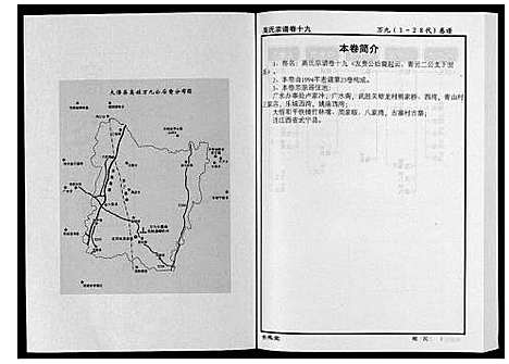 [高]高氏宗谱_28卷首1卷 (湖北) 高氏家谱_十九.pdf