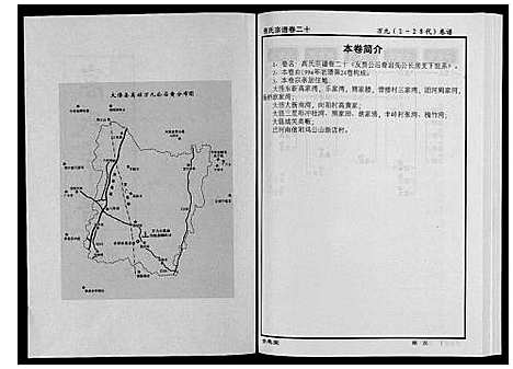 [高]高氏宗谱_28卷首1卷 (湖北) 高氏家谱_二十.pdf