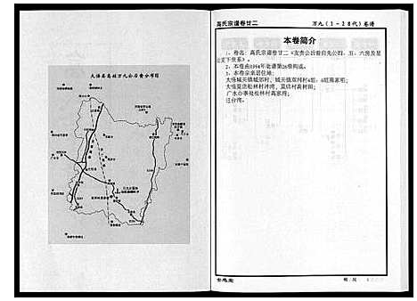 [高]高氏宗谱_28卷首1卷 (湖北) 高氏家谱_二十二.pdf