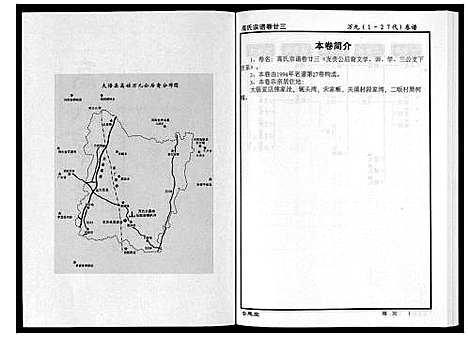 [高]高氏宗谱_28卷首1卷 (湖北) 高氏家谱_二十三.pdf