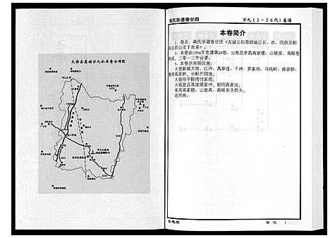 [高]高氏宗谱_28卷首1卷 (湖北) 高氏家谱_二十四.pdf