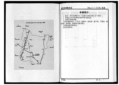 [高]高氏宗谱_28卷首1卷 (湖北) 高氏家谱_二十五.pdf