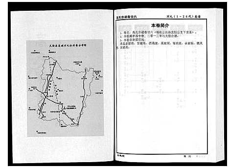 [高]高氏宗谱_28卷首1卷 (湖北) 高氏家谱_二十六.pdf