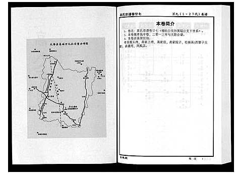 [高]高氏宗谱_28卷首1卷 (湖北) 高氏家谱_二十七.pdf