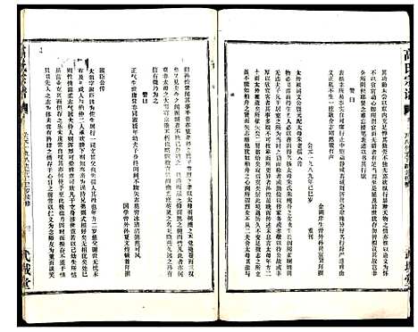 [高]高氏宗谱_28卷 (湖北) 高氏家谱_二.pdf