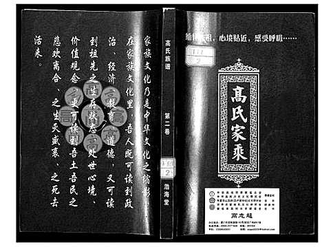 [高]高氏家乘 (湖北) 高氏家乘_二.pdf