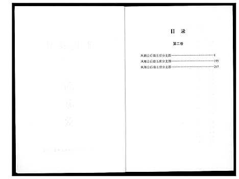 [高]高氏家乘 (湖北) 高氏家乘_二.pdf