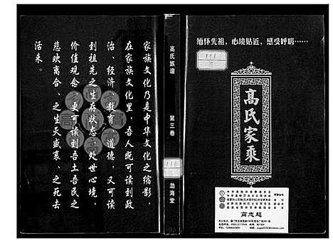 [高]高氏家乘 (湖北) 高氏家乘_三.pdf