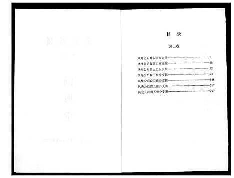 [高]高氏家乘 (湖北) 高氏家乘_三.pdf