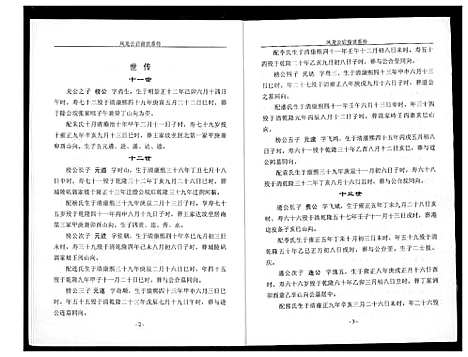 [高]高氏家乘 (湖北) 高氏家乘_三.pdf