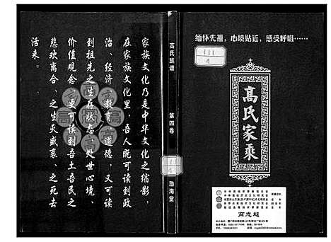 [高]高氏家乘 (湖北) 高氏家乘_四.pdf