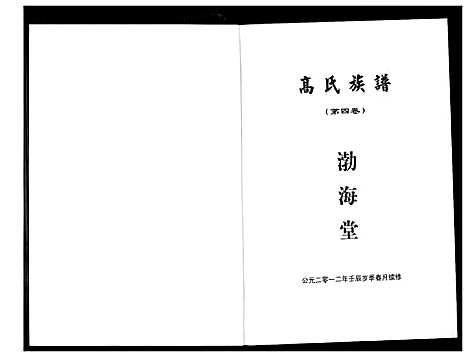 [高]高氏家乘 (湖北) 高氏家乘_四.pdf