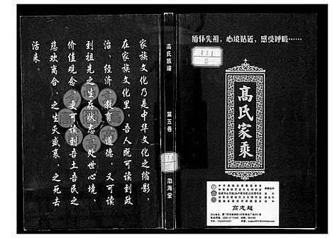 [高]高氏家乘 (湖北) 高氏家乘_五.pdf