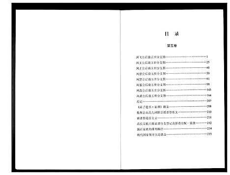 [高]高氏家乘 (湖北) 高氏家乘_五.pdf