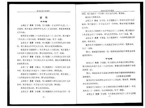 [高]高氏家乘 (湖北) 高氏家乘_五.pdf