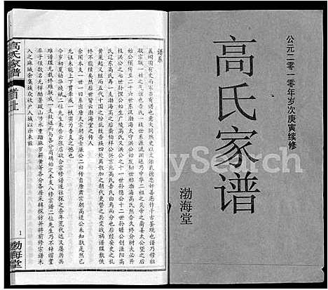 [高]高氏家谱_10卷首2卷-Gao Shi Jia Pu (湖北) 高氏家谱_一.pdf