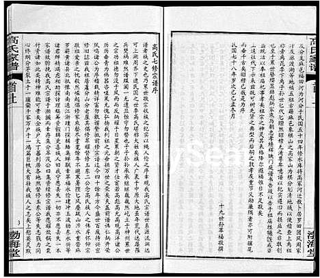 [高]高氏家谱_10卷首2卷-Gao Shi Jia Pu (湖北) 高氏家谱_一.pdf