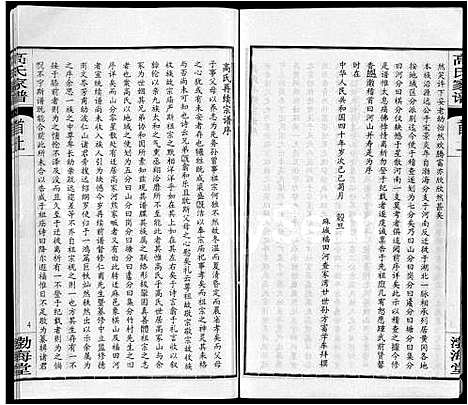 [高]高氏家谱_10卷首2卷-Gao Shi Jia Pu (湖北) 高氏家谱_一.pdf