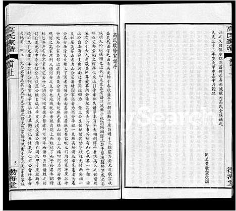 [高]高氏家谱_10卷首2卷-Gao Shi Jia Pu (湖北) 高氏家谱_一.pdf