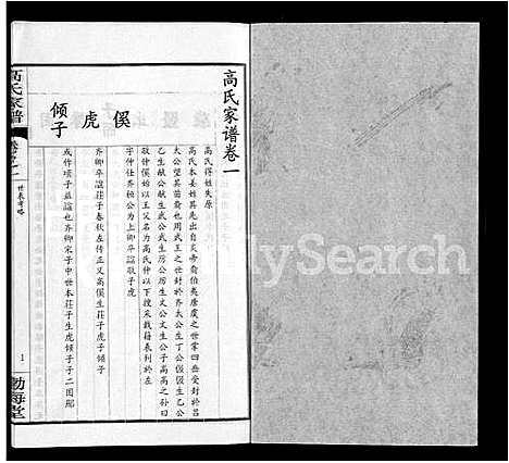 [高]高氏家谱_10卷首2卷-Gao Shi Jia Pu (湖北) 高氏家谱_六.pdf