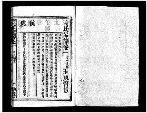 [高]高氏家谱_10卷首2卷-Gao Shi Jiapu (湖北) 高氏家谱_三.pdf