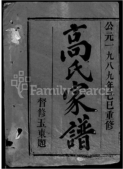 [高]高氏家谱_10卷首2卷-Gao Shi Jiapu (湖北) 高氏家谱_十三.pdf